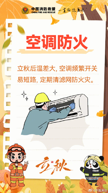 立秋，提前揪出“换装”的火灾隐患