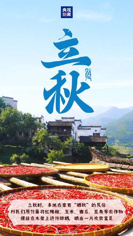 今日,立秋,又该贴秋膘了 今日,立秋,又该贴秋膘了