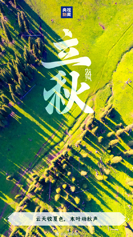 今日,立秋,又该贴秋膘了 今日,立秋,又该贴秋膘了