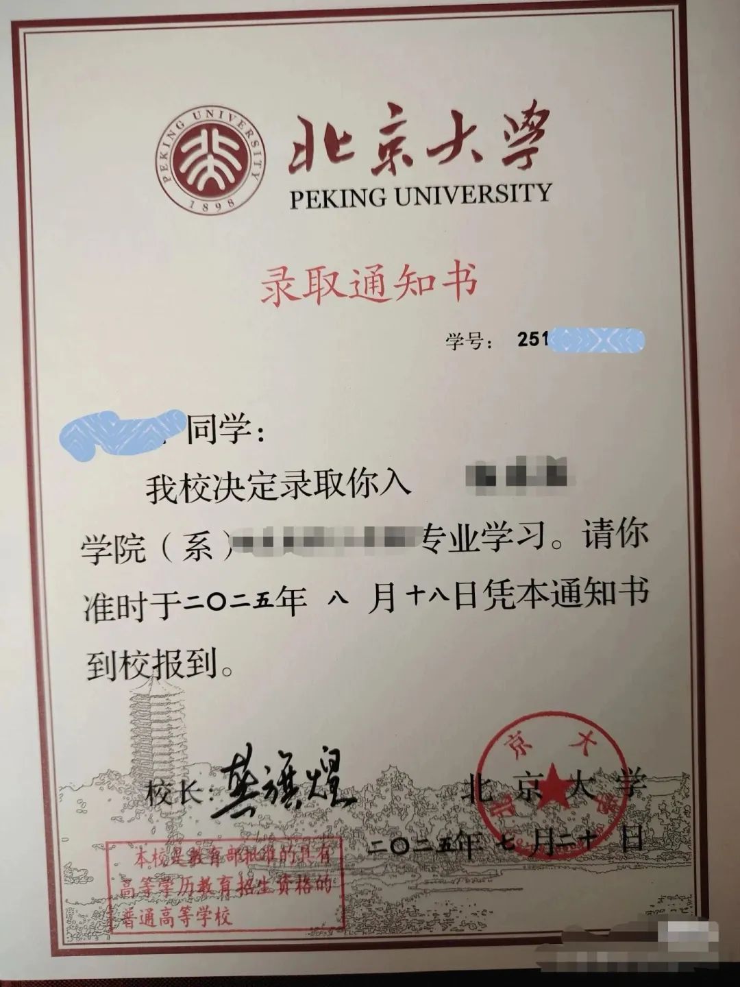 北大录取通知书被指出两处错误，校方回应：将反馈改进