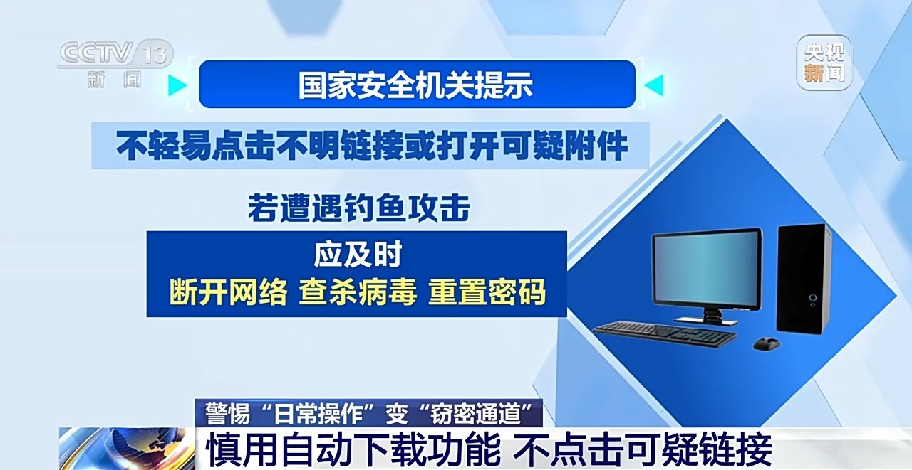 警惕!这些常规应用 被境外间谍盯上了 警惕!这些常规应用 被境外间谍盯上了