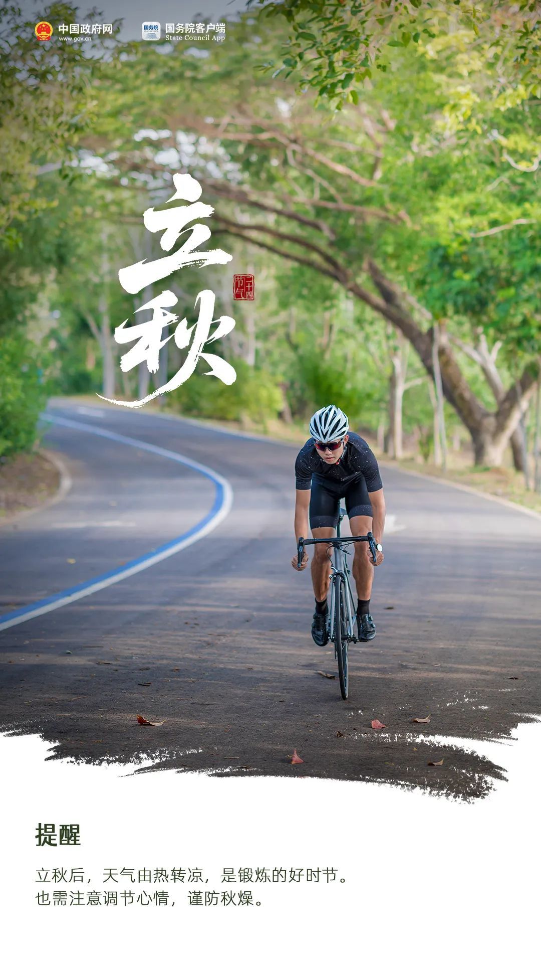 今日立秋 | 想道“天凉好个秋”？其实……