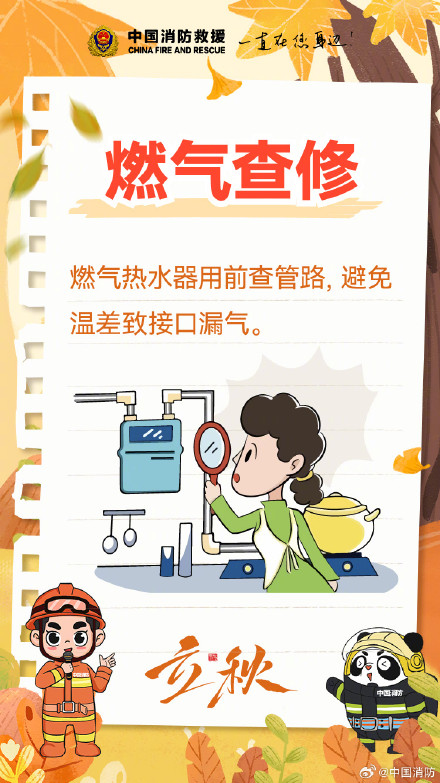 立秋，提前揪出“换装”的火灾隐患