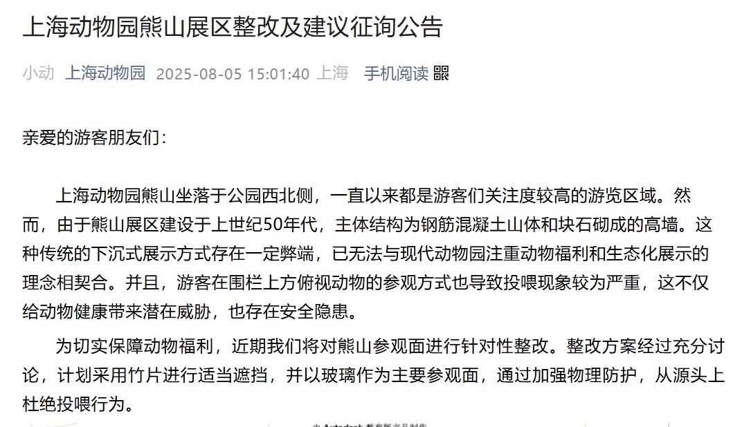 上海动物园“顶流网红”被投喂干燥剂？园方回应：将整改，并征询公众建议