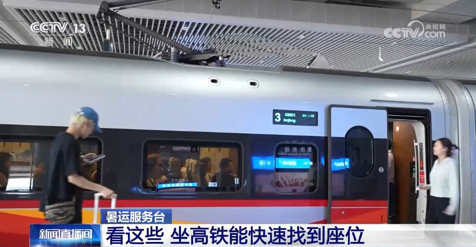 坐高铁如何快速找到座位？车内的“神秘编号”代表什么？一文了解