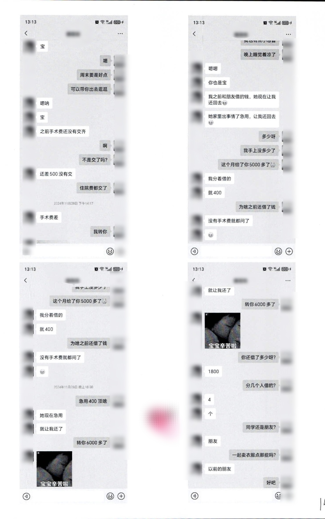 聊天记录曝光！长沙周先生在网上交了个“女友”……