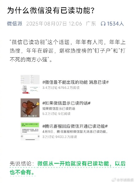 微信官方回应不会开通已读功能