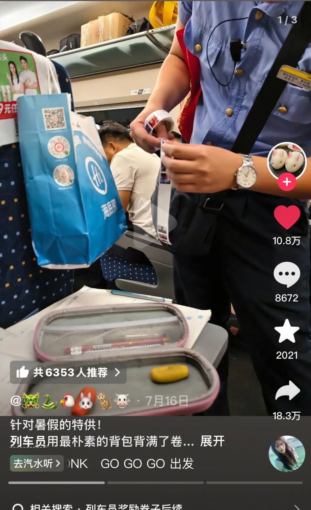 发“试卷”、送贴纸，列车员这波“神操作”让孩子们一秒安静