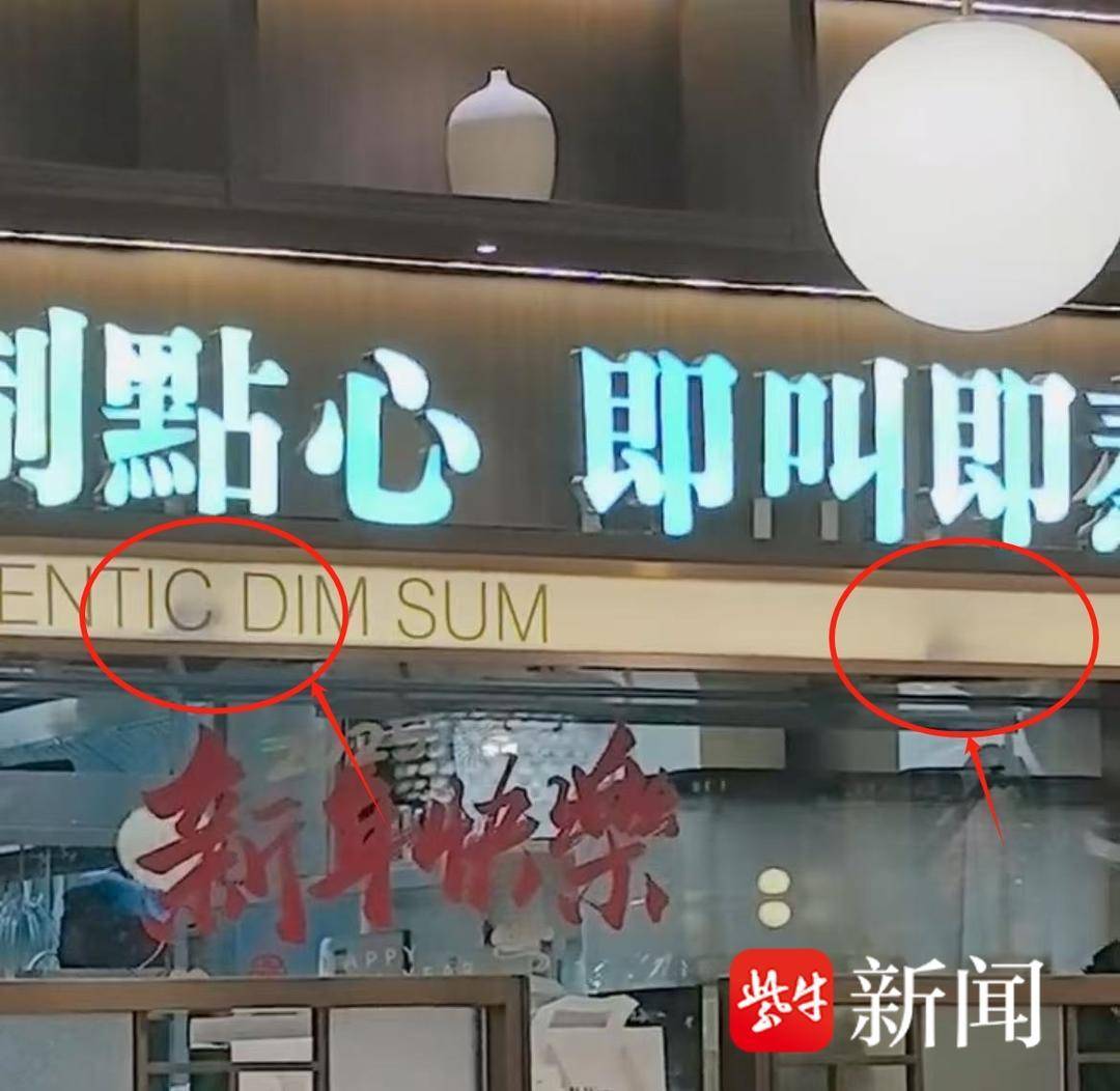 杭州一餐厅灯箱内疑似有老鼠？商场工作人员回应：已第一时间消杀