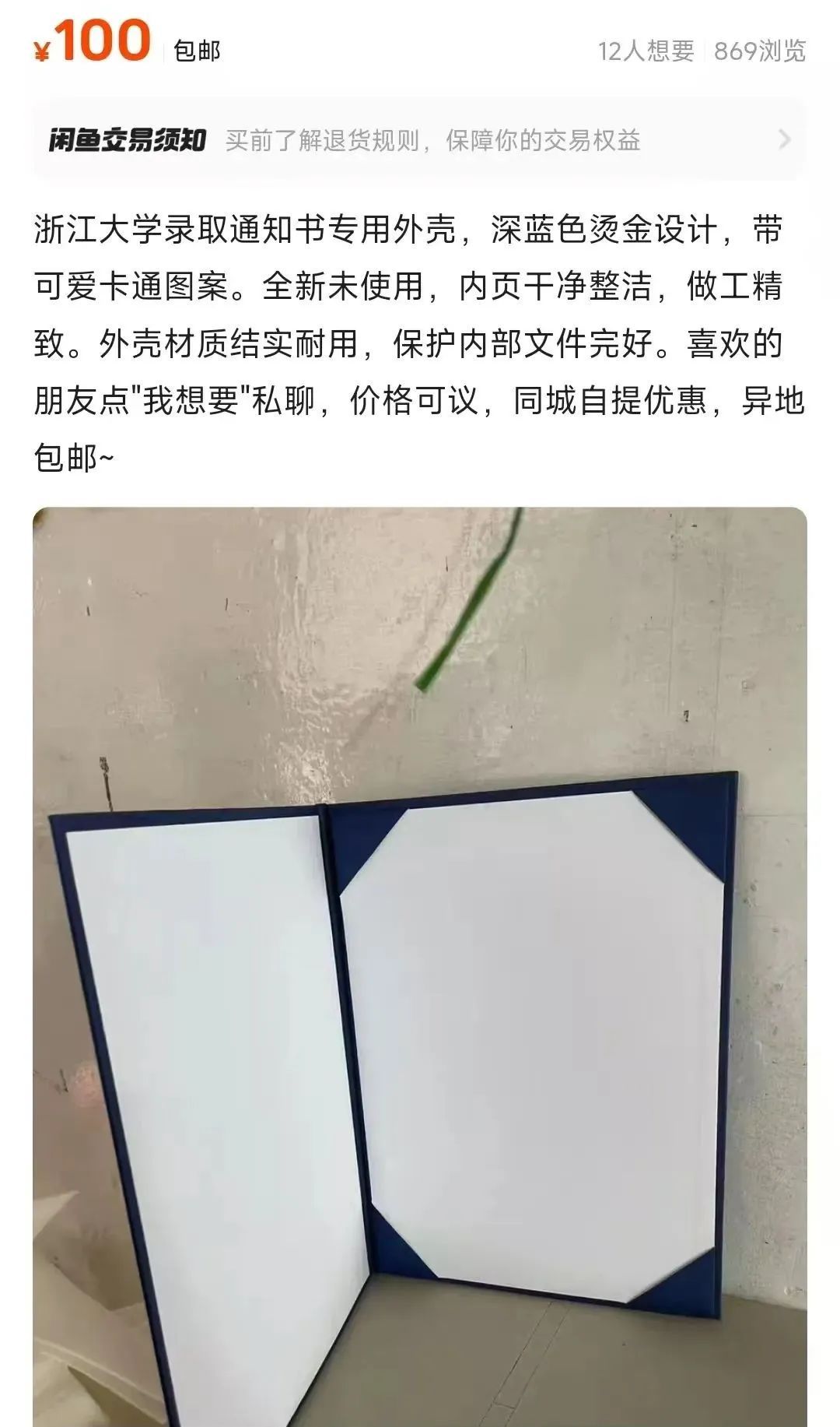 “全网最浪漫录取通知书”被高价转卖?学校回应 “全网最浪漫录取通知书”被高价转卖?学校回应