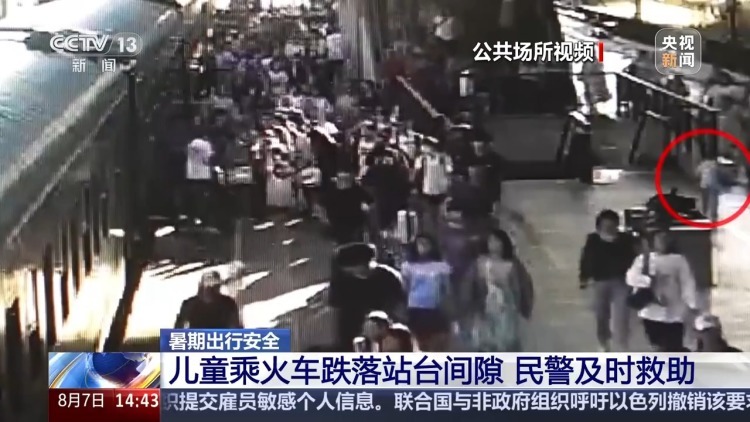 乘火车跌落站台间隙 乘警仅用30秒将小女孩救出 乘火车跌落站台间隙 乘警仅用30秒将小女孩救出