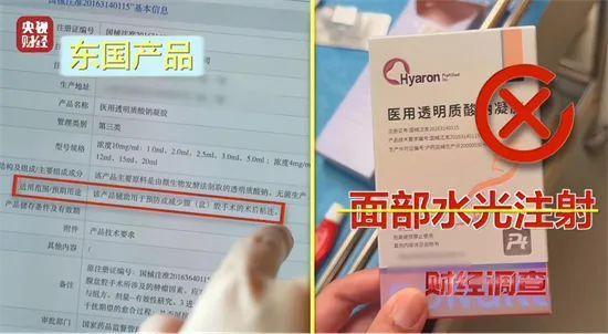 低价水光针、医美“三无”产品……脸能扛住？避坑要紧！