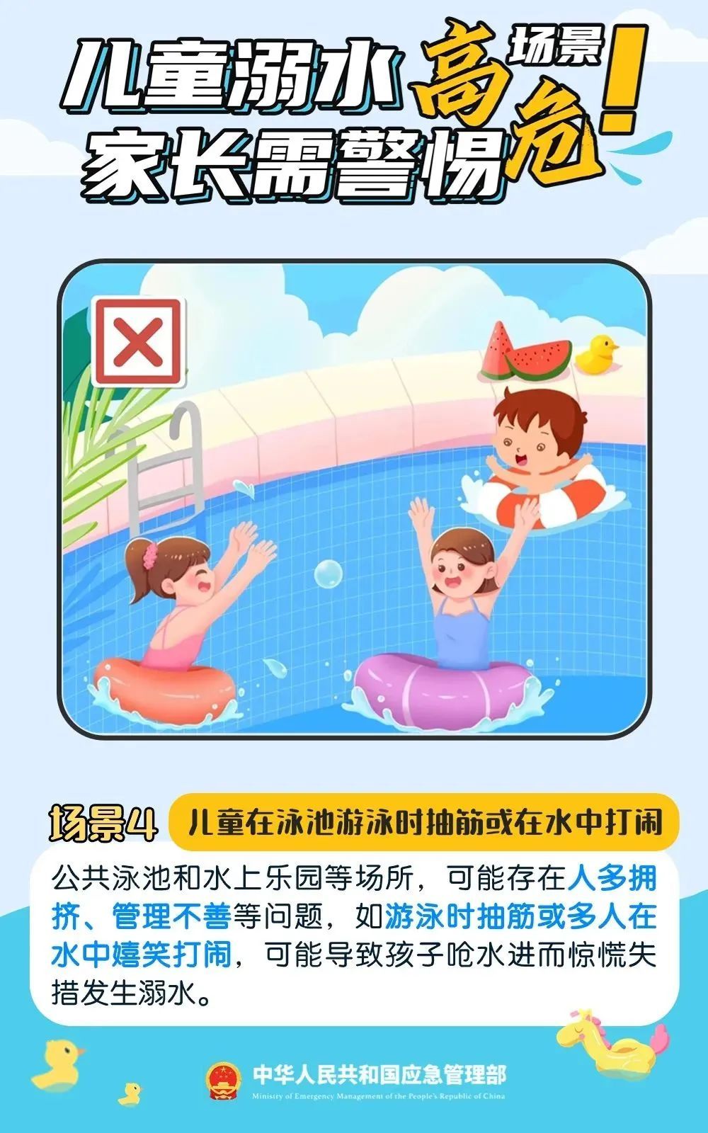 带孩子玩水,千万注意这7个高危场景 带孩子玩水,千万注意这7个高危场景