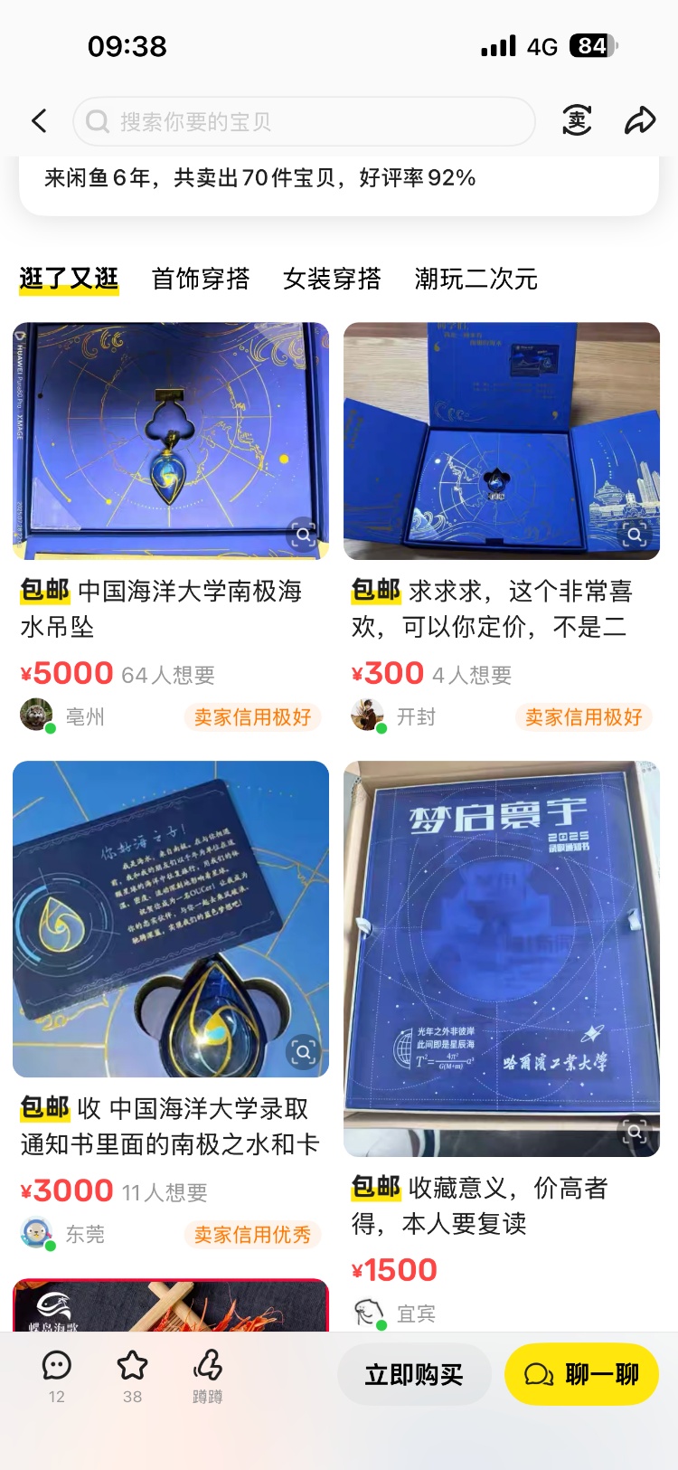 中国海大录取通知书附赠南极海水吊坠标价5000元出售？学校回应