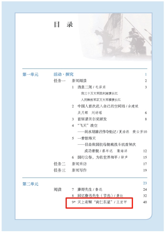 我们最该追的星,被写进语文课本了! 我们最该追的星,被写进语文课本了!