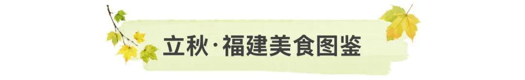 这么快，立秋了！别忘了来点“仪式感”