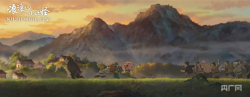 小孩从头笑到尾，大人却看哭了！那一刻，我们都是浪浪山小妖怪……