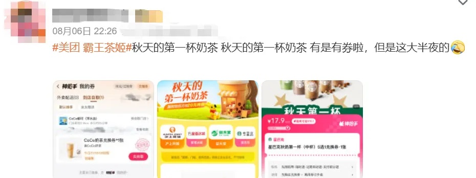 “秋天的第一杯奶茶”爆单？上海有门店“排队3小时”