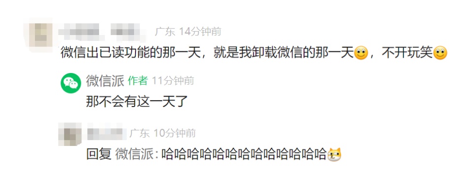 微信推出“已读”功能？微信紧急重申！