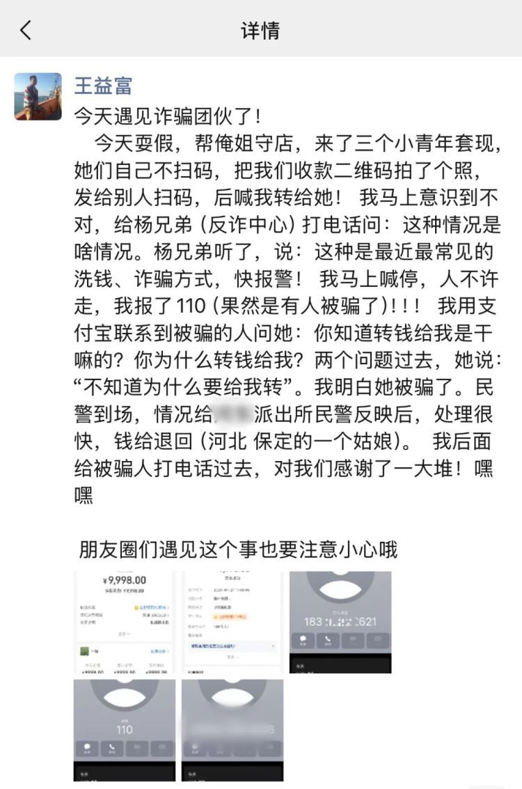 休假辅警“偶遇”可疑三人组,一句话让他识破“洗钱”骗局! 休假辅警“偶遇”可疑三人组,一句话让他识破“洗钱”骗局!
