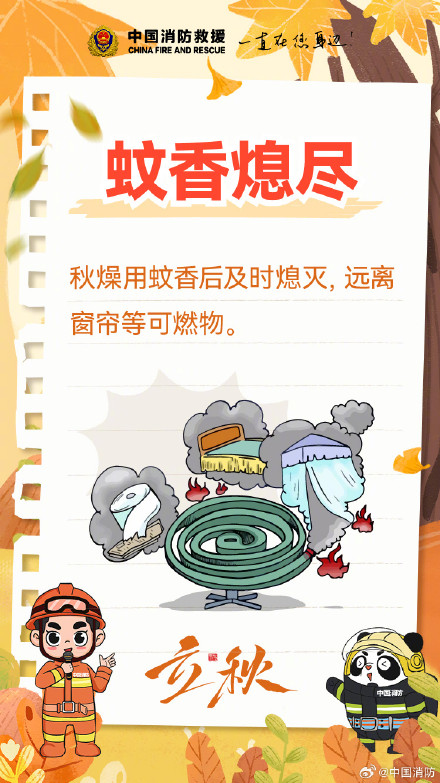 立秋，提前揪出“换装”的火灾隐患