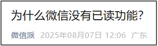 微信推出“已读”功能？微信紧急重申！