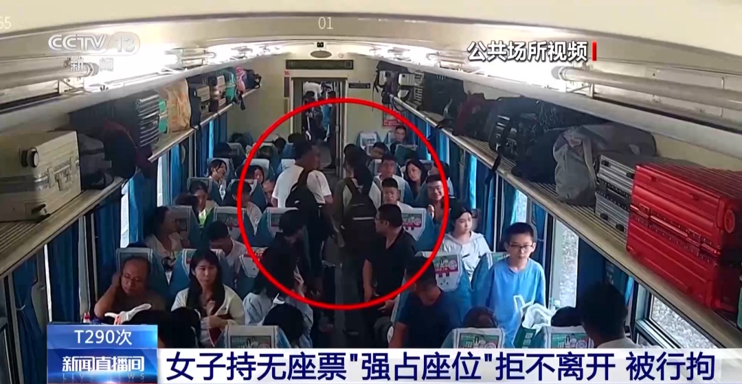 “我就在这儿坐着怎么了”，火车上女子持无座票霸座，被行政拘留7日