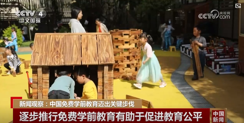 稳妥有序、步步推进 中国免费学前教育迈出关键步伐 惠及千万家庭
