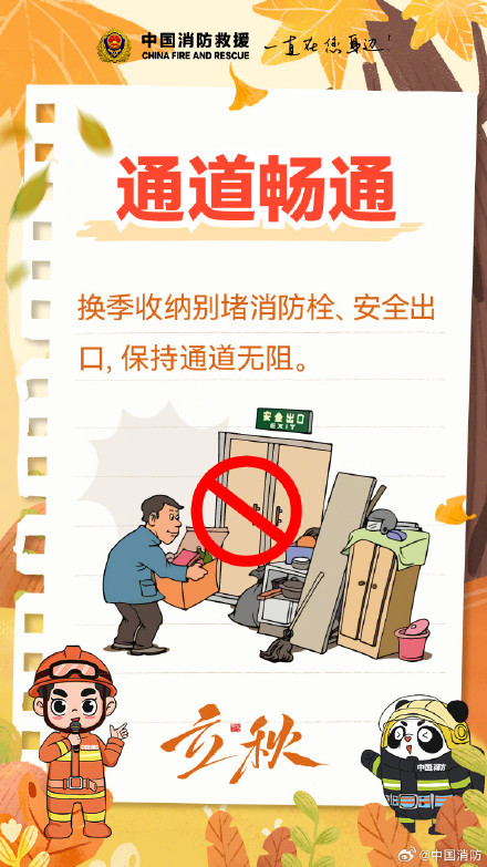 立秋，提前揪出“换装”的火灾隐患