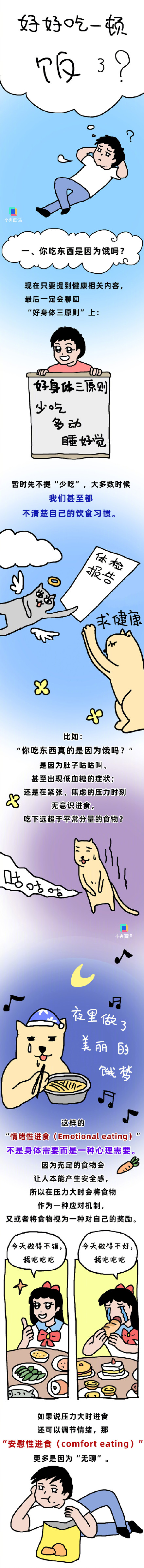 为什么不饿但就是想吃东西