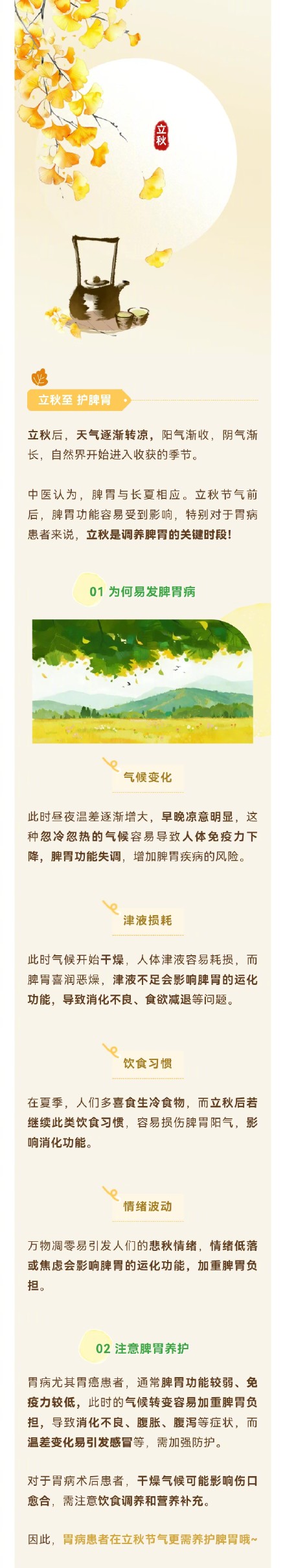 立秋是调养脾胃的关键时段！一起来看养胃五要点→