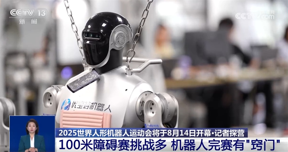 世界人形机器人运动会来了！障碍赛、接力赛如何完成？“核心机密”先睹为快↓