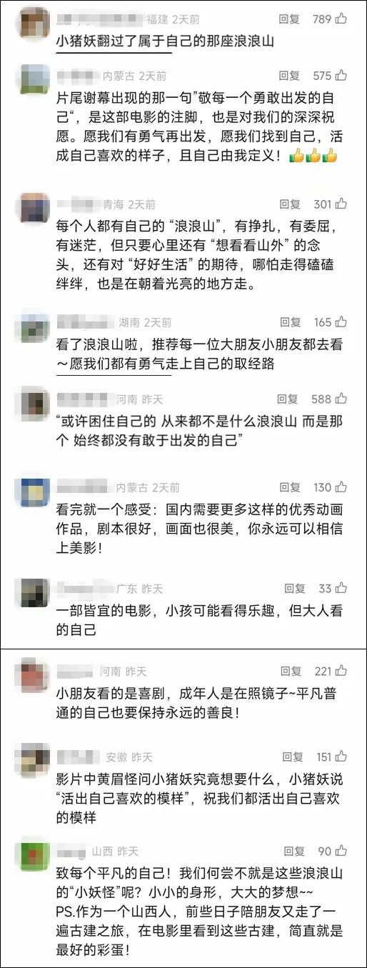 小孩从头笑到尾，大人却看哭了！那一刻，我们都是浪浪山小妖怪……
