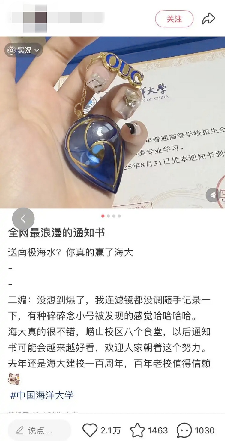 中国海大录取通知书附赠南极海水吊坠标价5000元出售？学校回应