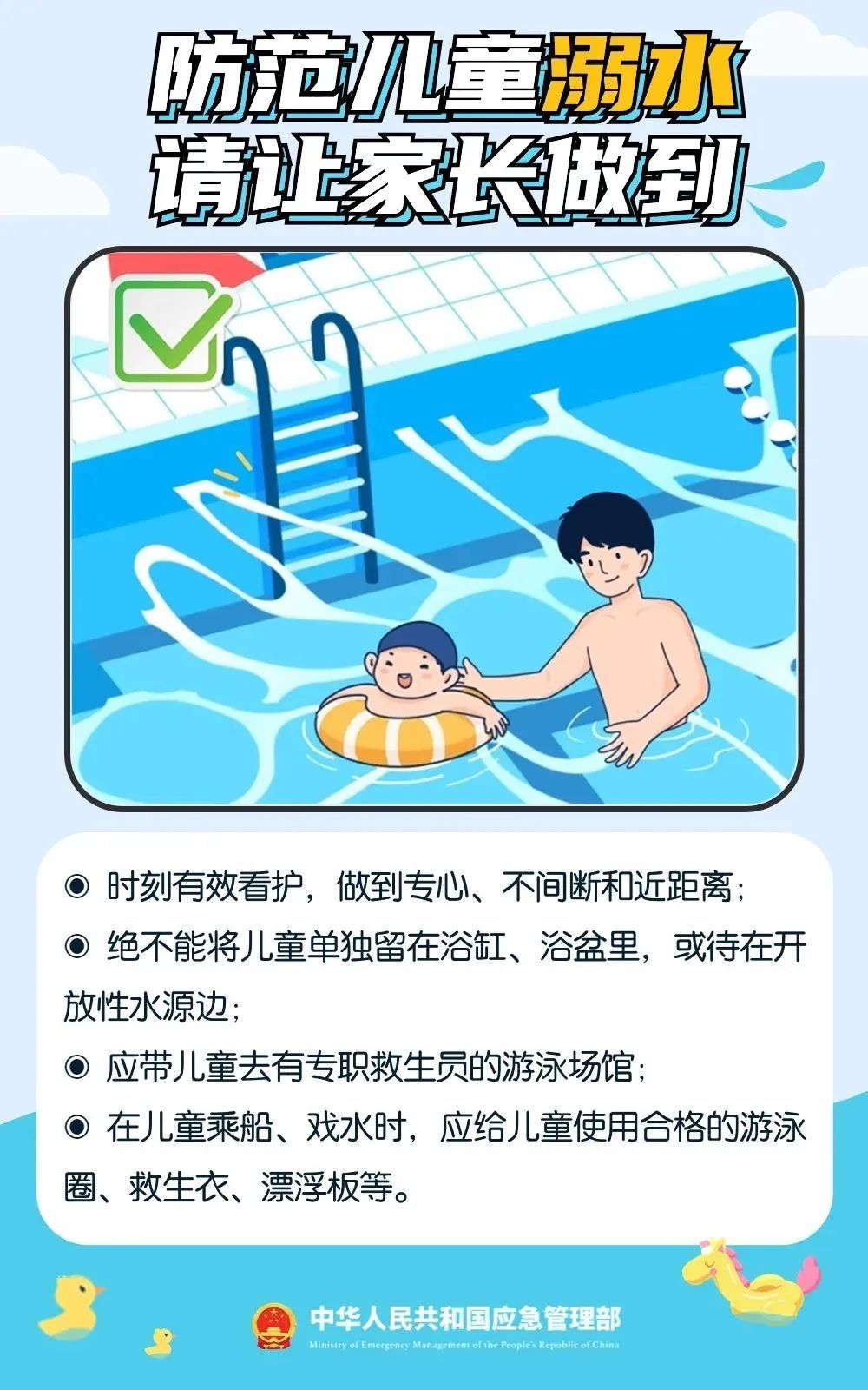 带孩子玩水,千万注意这7个高危场景 带孩子玩水,千万注意这7个高危场景