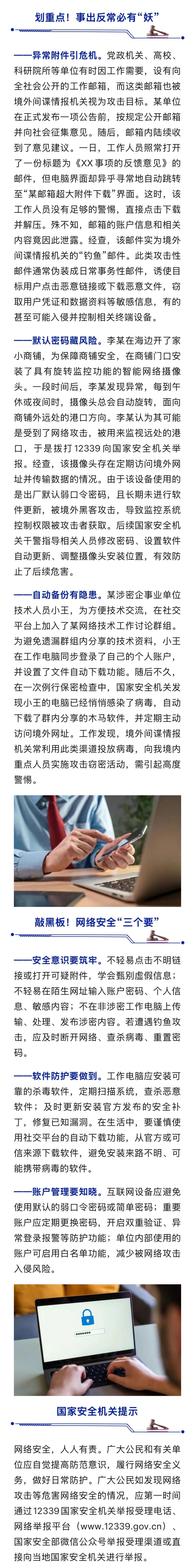 每到午休或夜间，商铺摄像头总自动旋转“监视”港口！国安部曝光境外间谍窃密手段