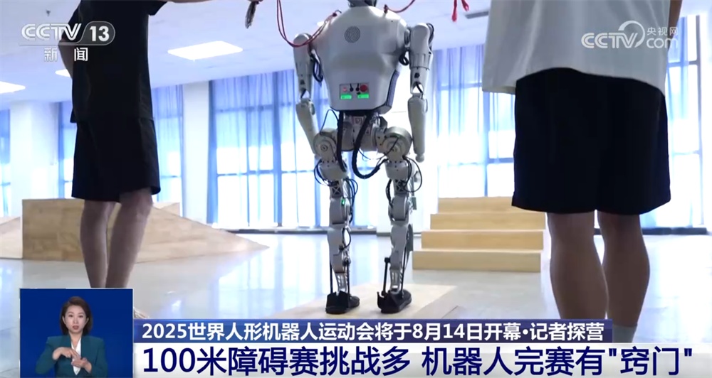 世界人形机器人运动会来了！障碍赛、接力赛如何完成？“核心机密”先睹为快↓