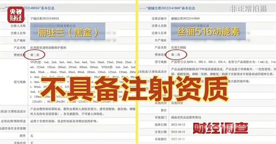 低价水光针、医美“三无”产品……脸能扛住？避坑要紧！