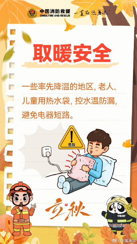 立秋，提前揪出“换装”的火灾隐患