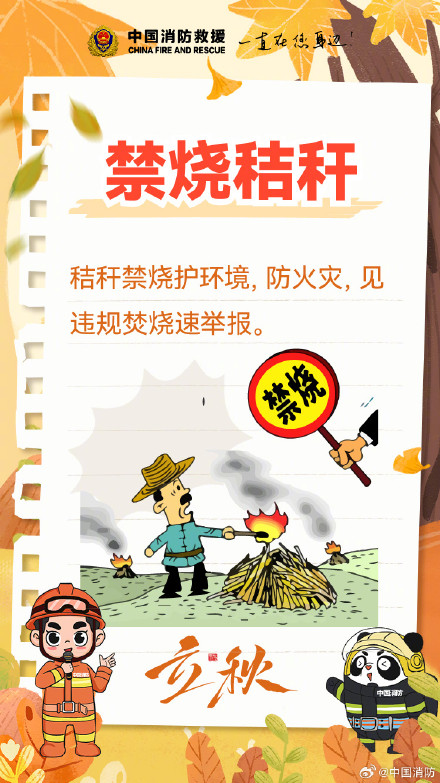 立秋，提前揪出“换装”的火灾隐患