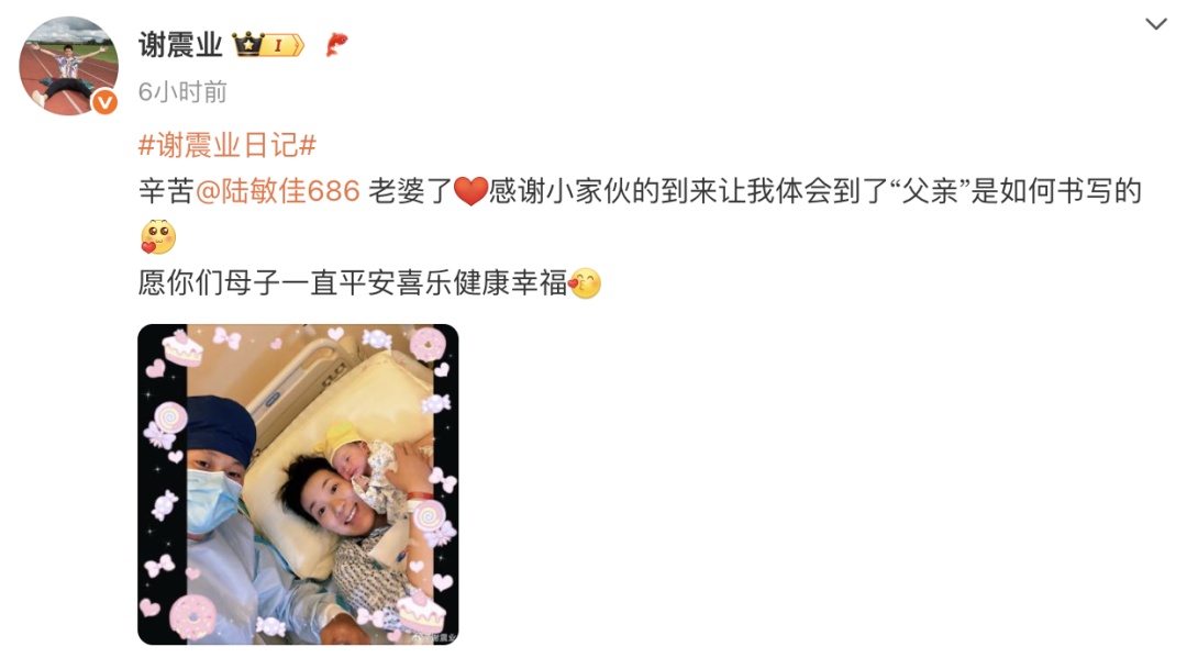 谢震业凌晨官宣喜讯:升级当爸爸了! 谢震业凌晨官宣喜讯:升级当爸爸了!