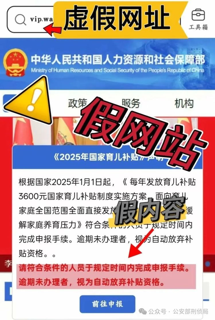 警惕！骗子盯上“育儿补贴”，新型骗局已出现