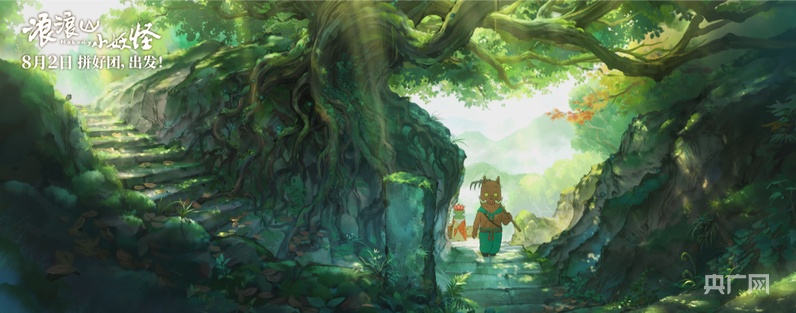 小孩从头笑到尾，大人却看哭了！那一刻，我们都是浪浪山小妖怪……