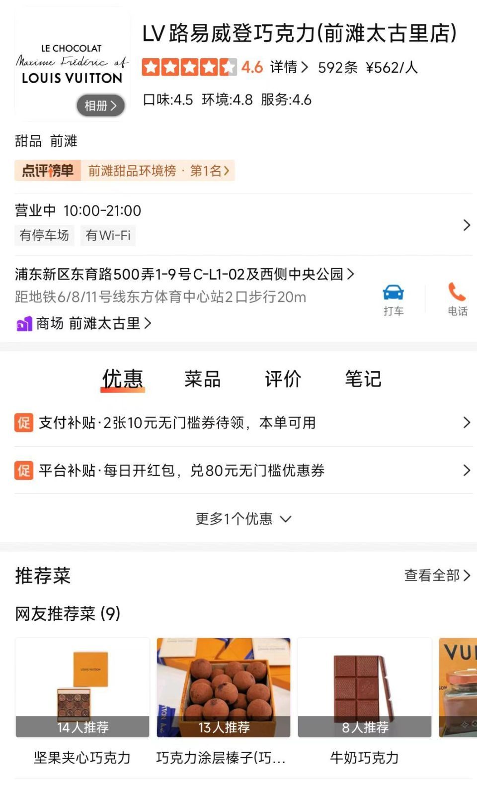 “240元最便宜单品”要买不到了？LV中国首家巧克力专卖店将闭店