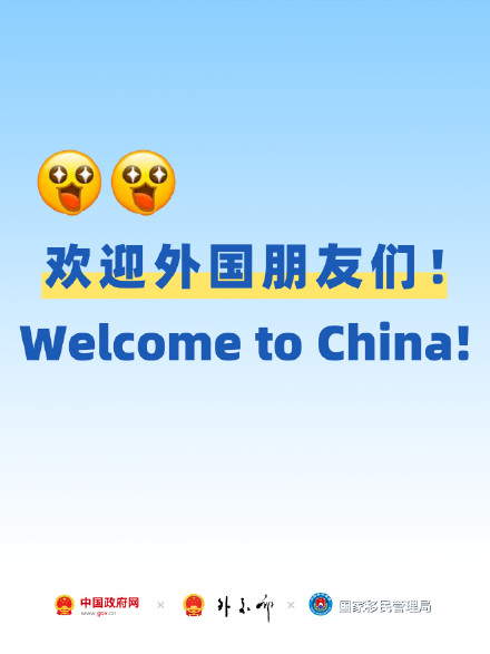 哪些国家能免签来中国？最全列表一起看