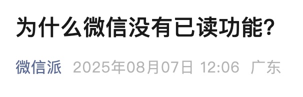 为什么微信没有已读功能？回应来了！
