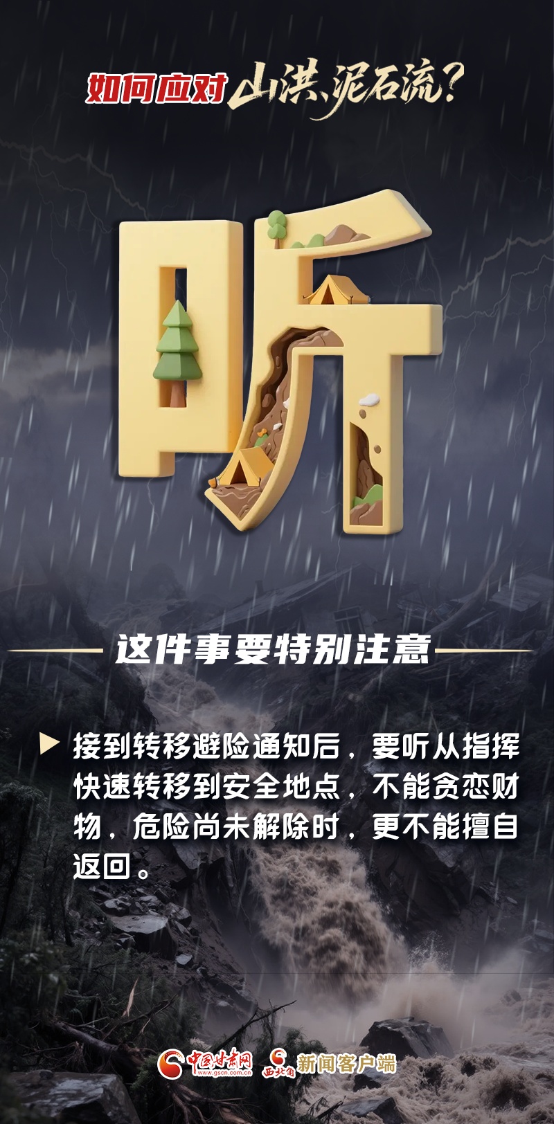 甘肃省针对兰州等8市（州）启动洪水防御Ⅲ级应急响应