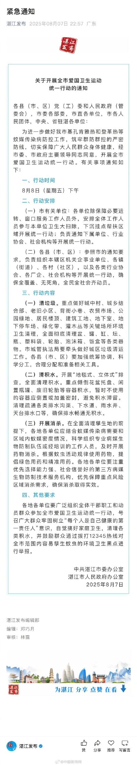 湛江开展全市爱国卫生运动统一行动