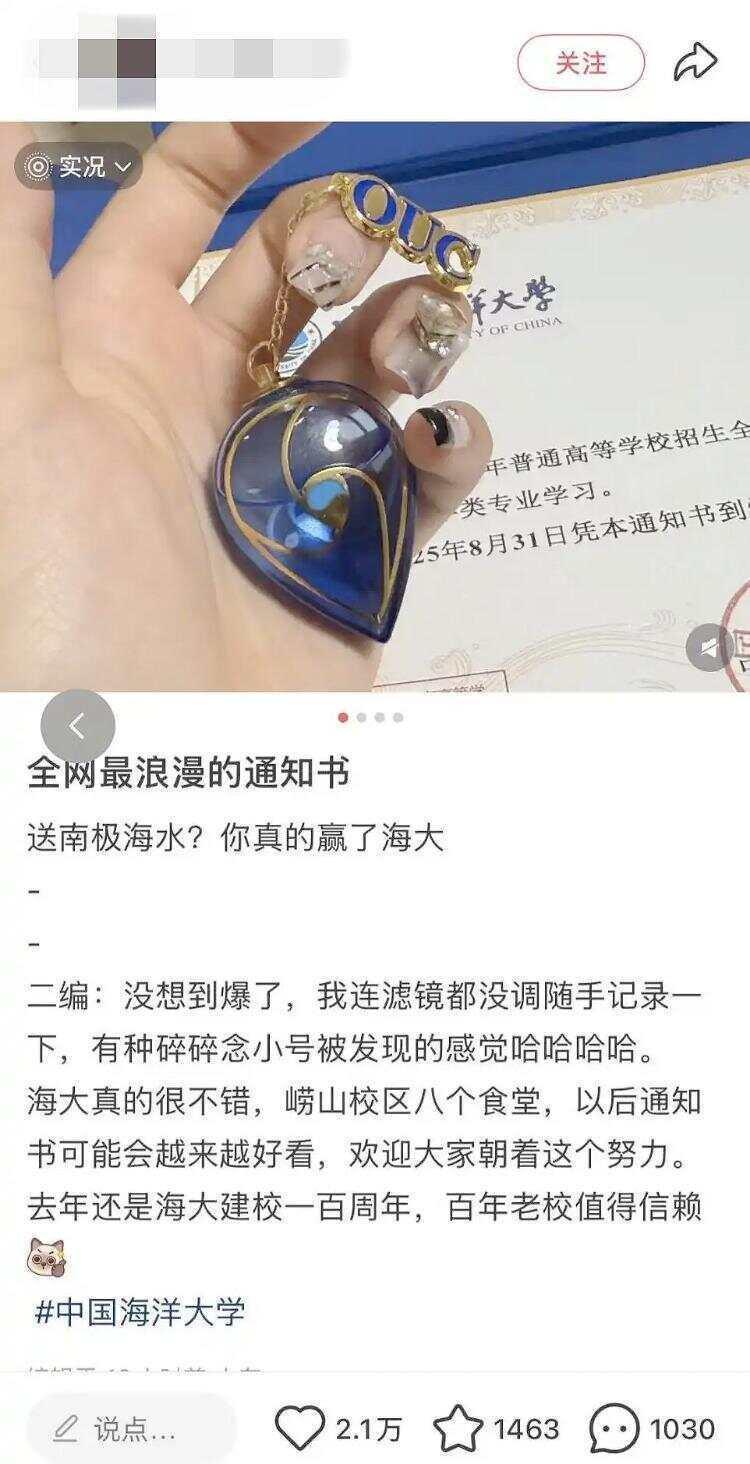 标价5000元出售中国海洋大学南极海水吊坠？校方回应