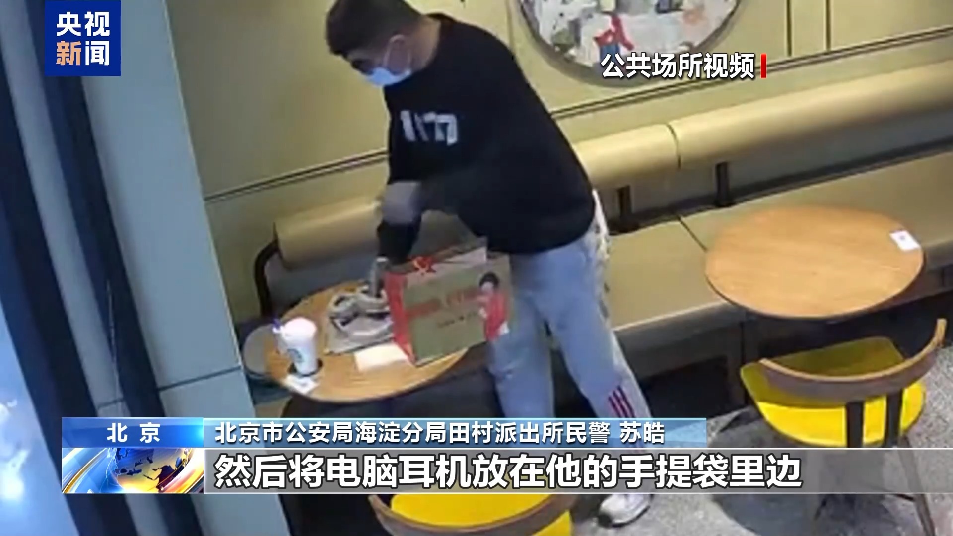 男子三次换装盗窃笔记本电脑 警方对比发现破绽